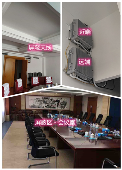  梁溪某机关单位会议室屏蔽案例（数字信令级）